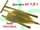 Якорь для лебедки разборный Стрела-2, сталь 4 мм
