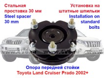 Проставки над передними стойками TLC-P3 Toyota Land Cruiser Prado, 4Runner, FJ Cruiser, Fortuner, Hilux, Hilux Surf, Tacoma 2002-Present 30 мм, сталь 2 шт.