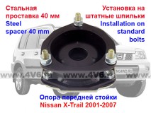 Проставки стоек Nissan T30, X-Trail 2001-2007 40 мм, сталь 2 шт.