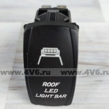 Кнопка включения диодного рабочего света "Roof Led Light Bar" 12V-24V