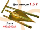 Якорь для лебедки разборный, Стрела-1, сталь 4 мм